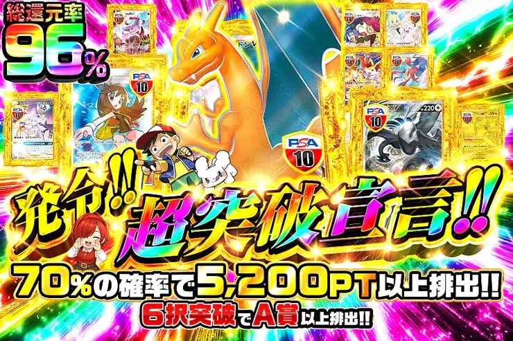 発令!!超突破宣言!!｜DOPA!オリパ