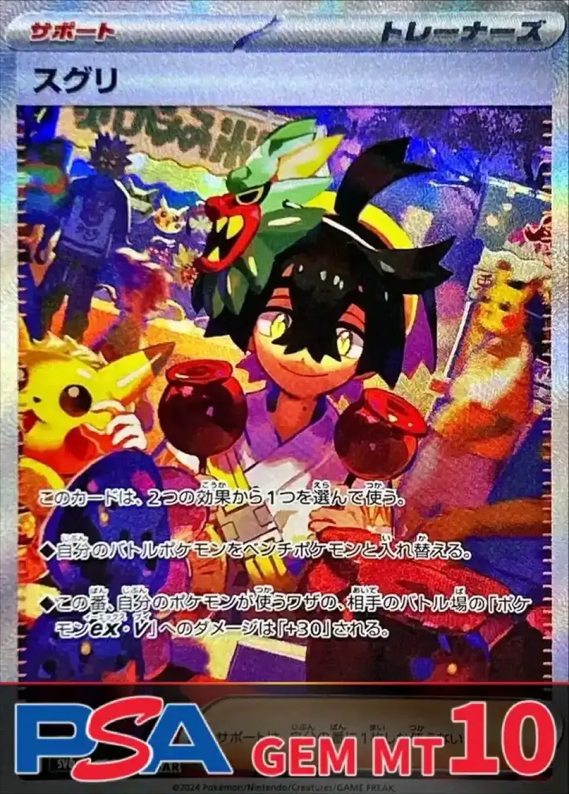 スグリ PSA10｜ポケモンカードゲーム