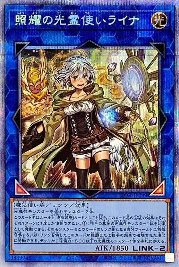 照耀の光霊使いライナ｜遊☆戯☆王オフィシャルカードゲーム