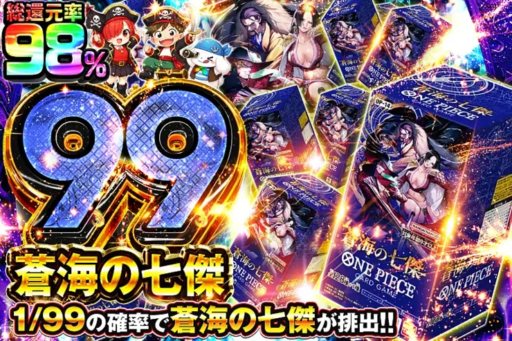 蒼海の七傑 99｜DOPA!オリパ