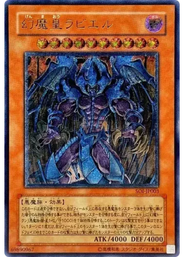(PSA10)幻魔皇ラビエル/SOI-JP003/レリーフ｜遊☆戯☆王オフィシャルカードゲーム