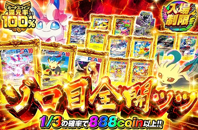 ゾロ目祭記念！1/3の確率で888coin以上！ゾロ目全開ッッ｜オリくじ