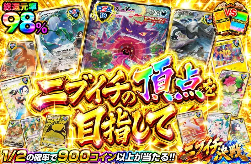 ニブイチの頂点を目指して｜オリパワン