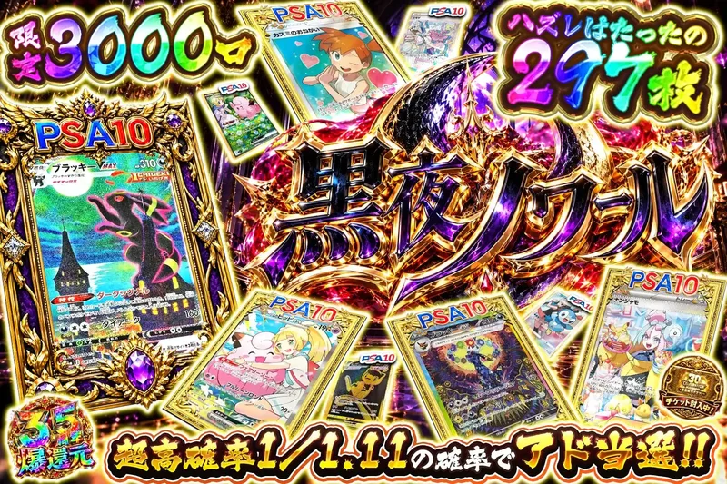 黒夜ノワール｜エクストレカ