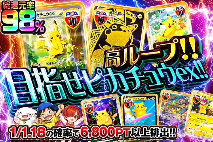 高ループ!!目指せピカチュウex‼︎｜DOPA!オリパ