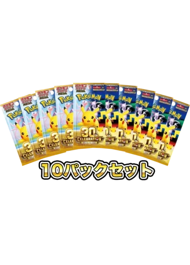 【10パックセット】30th CELEBRATION｜ポケモンカードゲーム