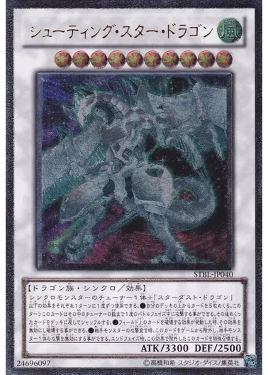 (PSA10)シューティングスタードラゴン/レリーフ/STBL-JP040｜遊☆戯☆王オフィシャルカードゲーム