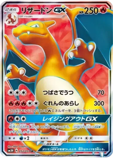 (PSA10)リザードンGX｜ポケモンカードゲーム