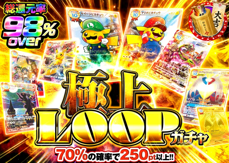 ポケカオリパ 極上 LOOPガチャ｜クローブオリパ