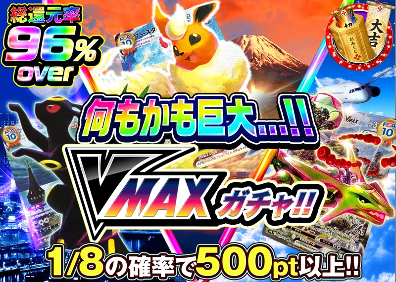 ポケカオリパ 何もかも巨大….VMAXガチャ｜クローブオリパ