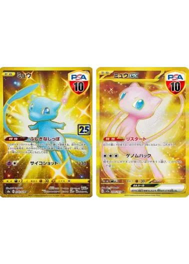 【2枚セット】PSA10 ミュウ(25th)+PSA10 ミュウex｜ポケモンカードゲーム