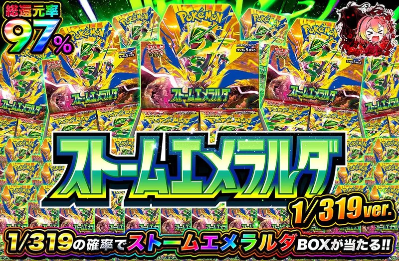 ストームエメラルダ  1/319ver｜オリパワン
