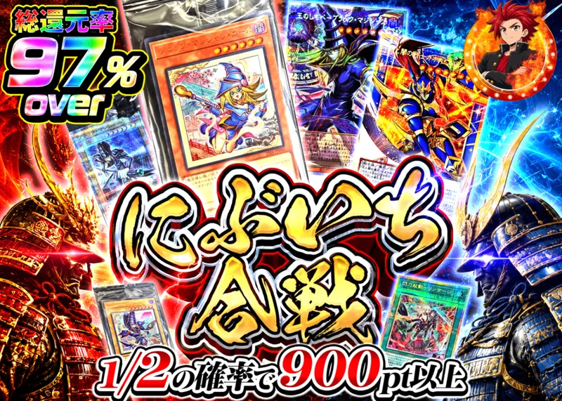 遊戯王オリパ にぶいち合戦 遊戯王｜クローブオリパ