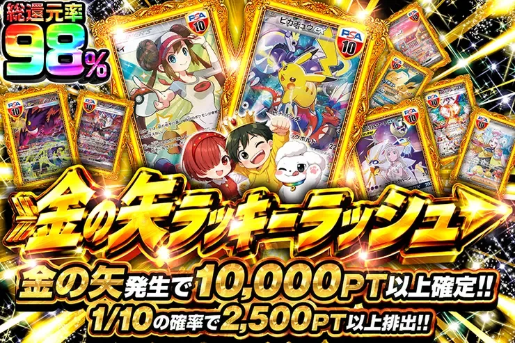 金の矢ラッキーラッシュ｜DOPA!オリパ