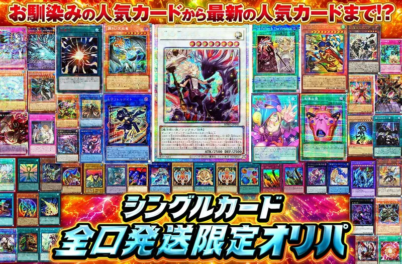 お馴染みの人気カードから最新の人気カードまで!? シングルカード全口発送限定オリパ｜日本トレカセンター