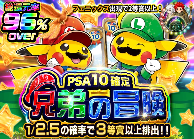 ポケカオリパ PSA10確定　兄弟の冒険｜クローブオリパ