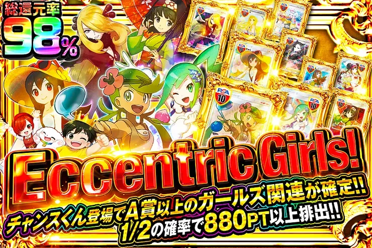 Eccentric Girls!｜DOPA!オリパ