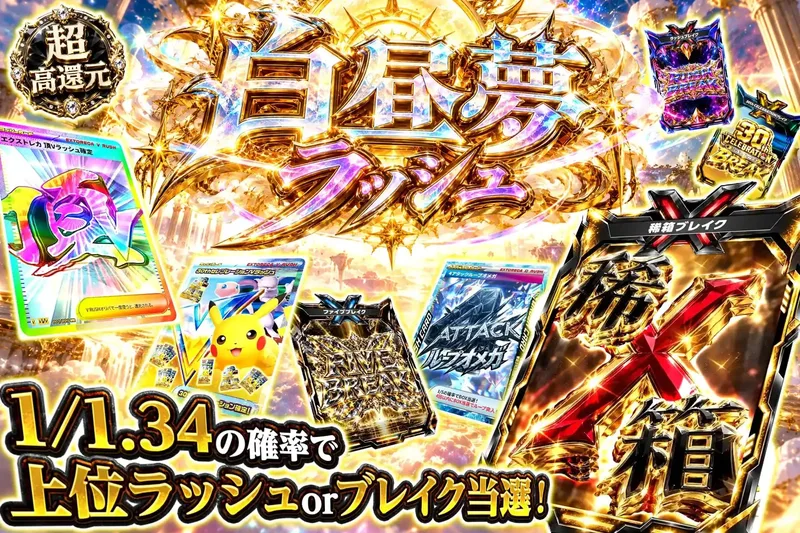 白昼夢ラッシュ｜エクストレカ