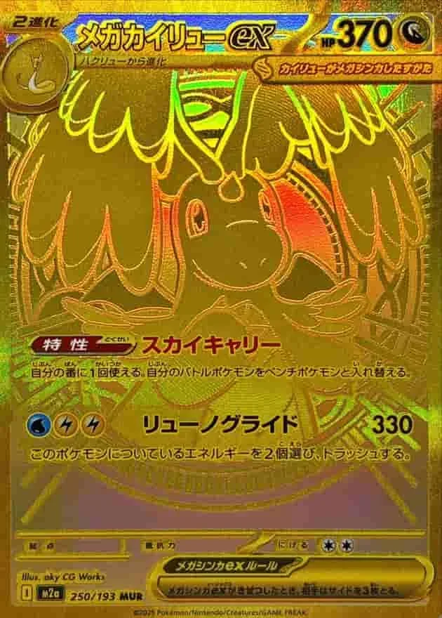 (PSA)メガカイリューex - MUR (m2a 250/193)｜ポケモンカードゲーム