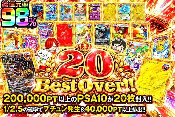 20 Best Over!!｜DOPA!オリパ