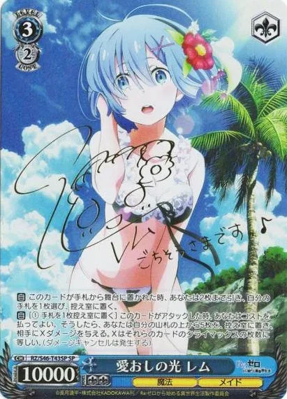 サイン付)愛おしの光 レム｜ヴァイスシュヴァルツ
