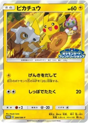 ピカチュウ-P｜ポケモンカードゲーム