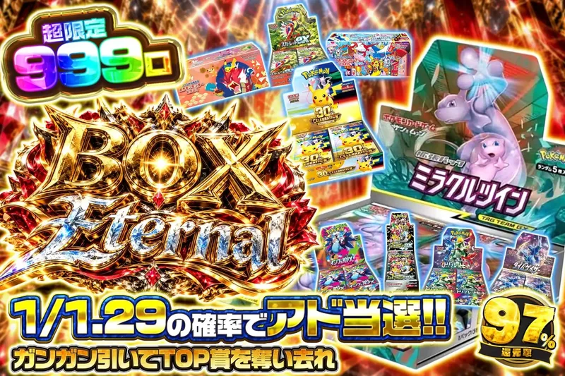 BOX Eternal｜エクストレカ