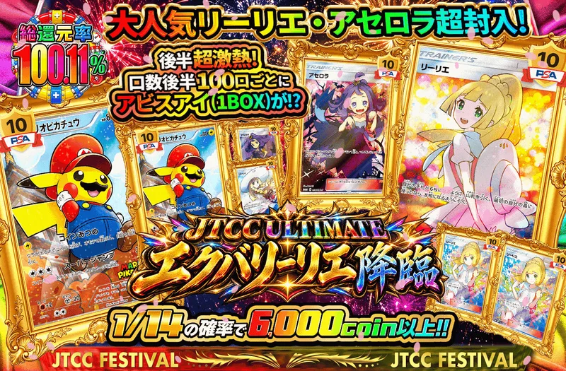 JTCC ULTIMATE エクバリーリエ降臨｜日本トレカセンター