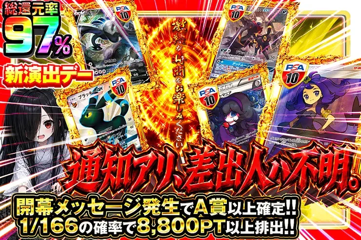 新演出デー 通知アリ、差出人ハ不明。｜DOPA!オリパ