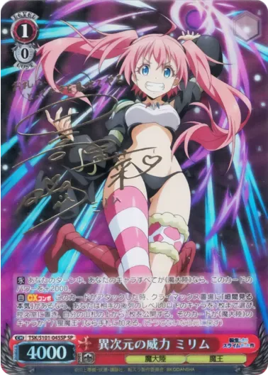 (PSA10)異次元の威力 ミリム(サイン入り)｜ヴァイスシュヴァルツ