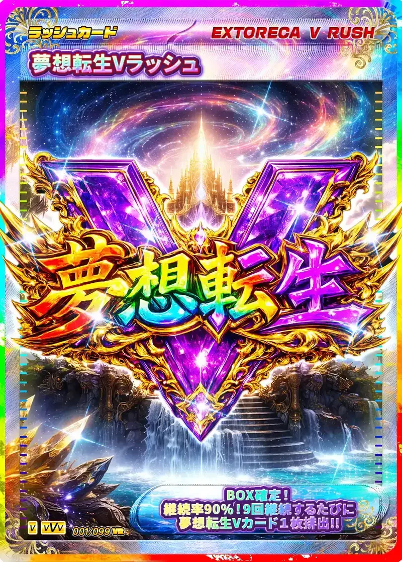 夢想転生Vラッシュ｜ポケモンカードゲーム