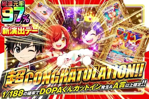 年に1度のDOPA!の日 超CONGRATULATION!!｜DOPA!オリパ