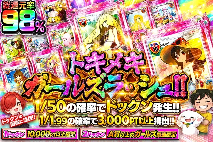 トキメキガールズラッシュ!!｜DOPA!オリパ