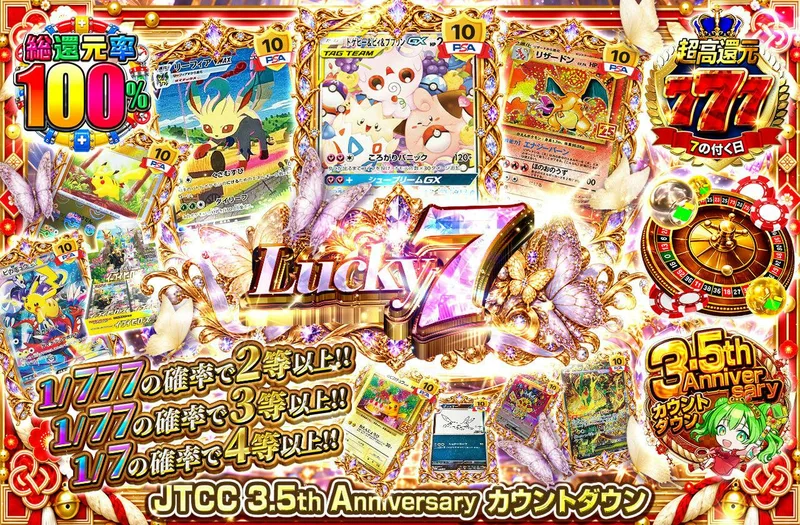 Lucky7｜日本トレカセンター