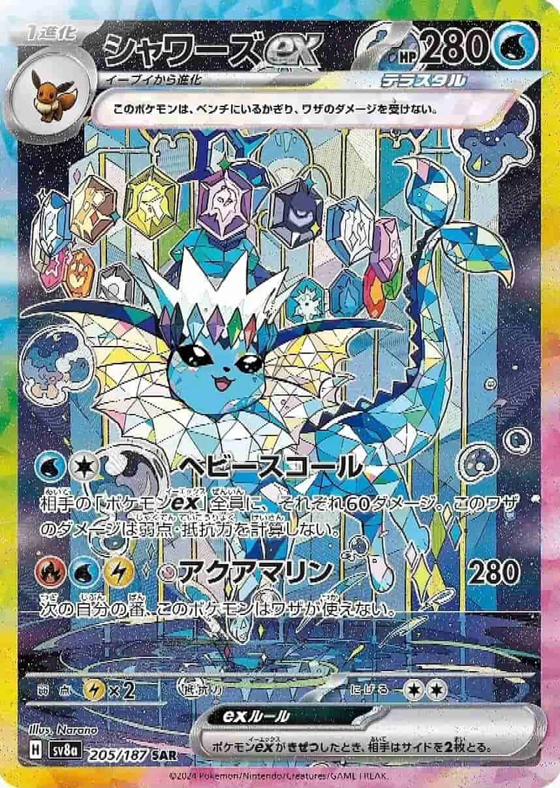 (PSA)シャワーズex - SAR (sv8a 205/187)｜ポケモンカードゲーム