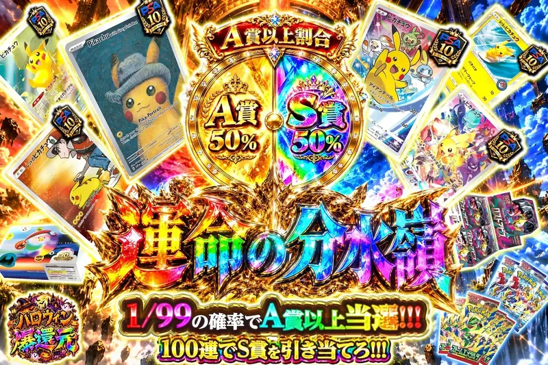 運命の分水嶺｜エクストレカ