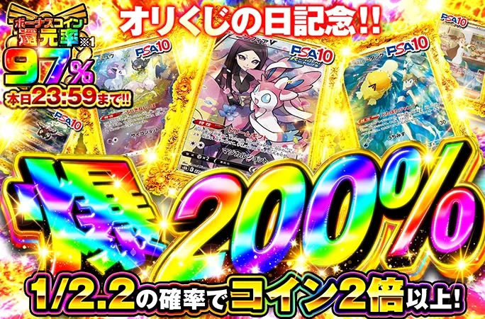 1/2.2の確率でcoin2倍以上!!爆200%｜オリくじ