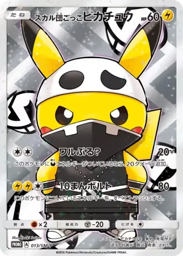 (PSA10)スカル団ごっこピカチュウ｜ポケモンカードゲーム