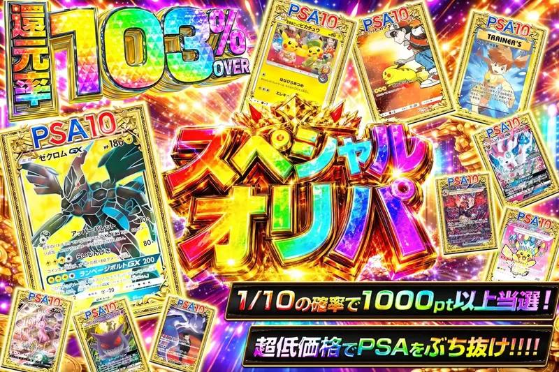 スペシャルオリパ｜エクストレカ
