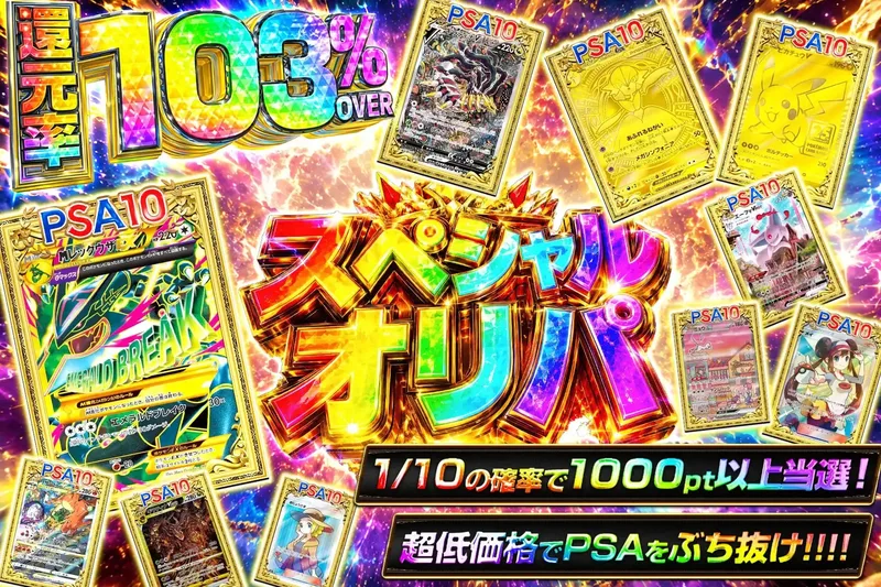 スペシャルオリパ｜エクストレカ