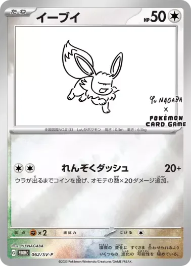 (PSA10)イーブイ(YU NAGABA)｜ポケモンカードゲーム