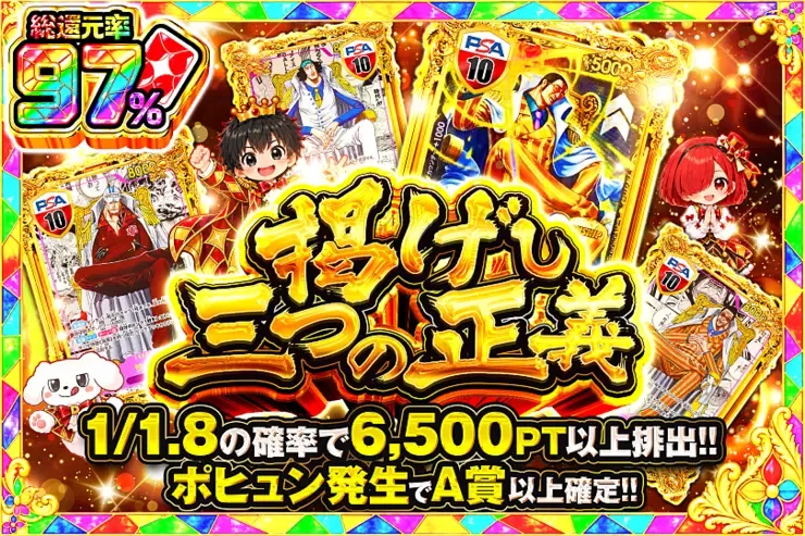 毎月24,25日はDOPA!祭 掲げし三つの正義｜DOPA!オリパ
