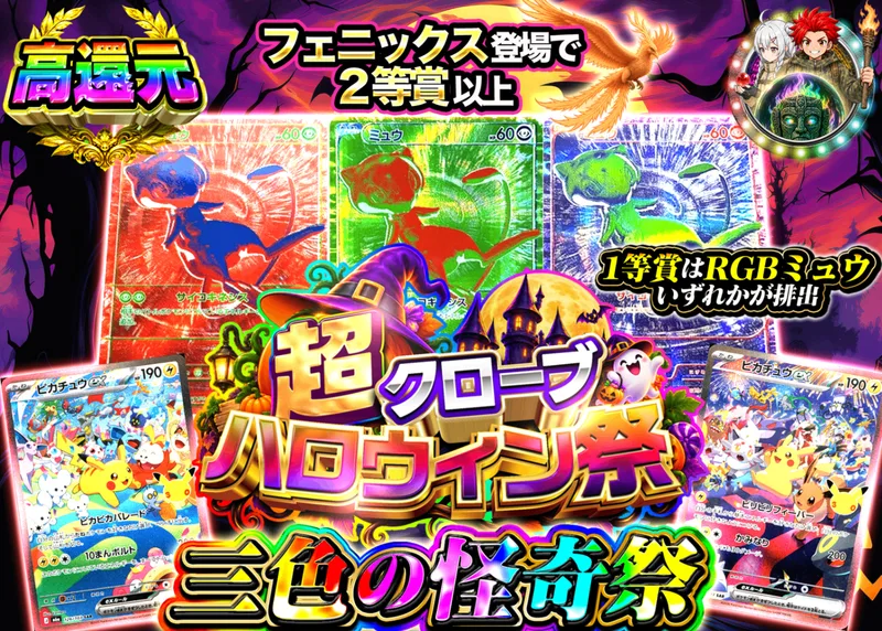 ポケカオリパ ハロウィン 三色の怪奇祭｜クローブオリパ