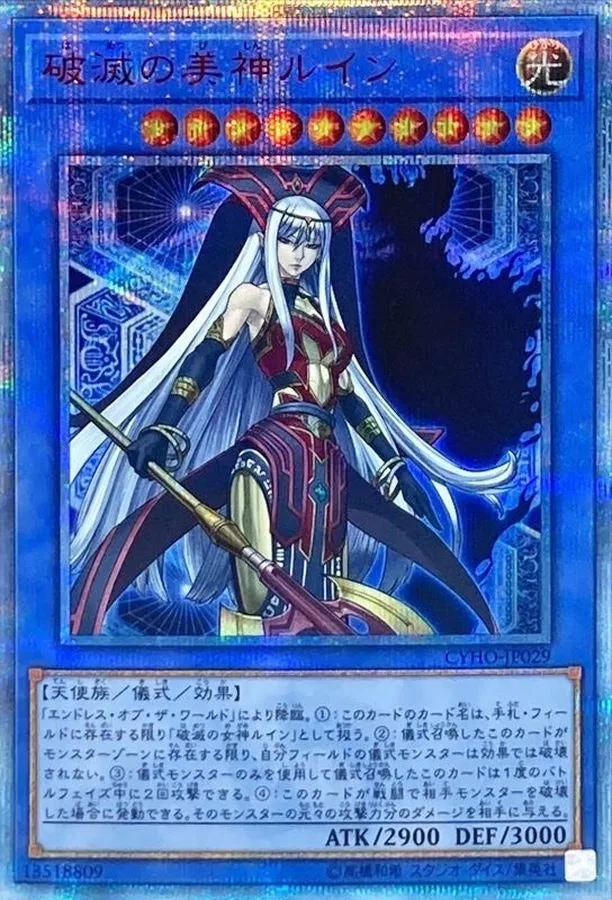 破滅の美神ルイン｜遊☆戯☆王オフィシャルカードゲーム