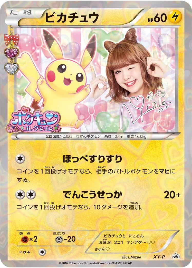 ピカチュウ｜ポケモンカードゲーム