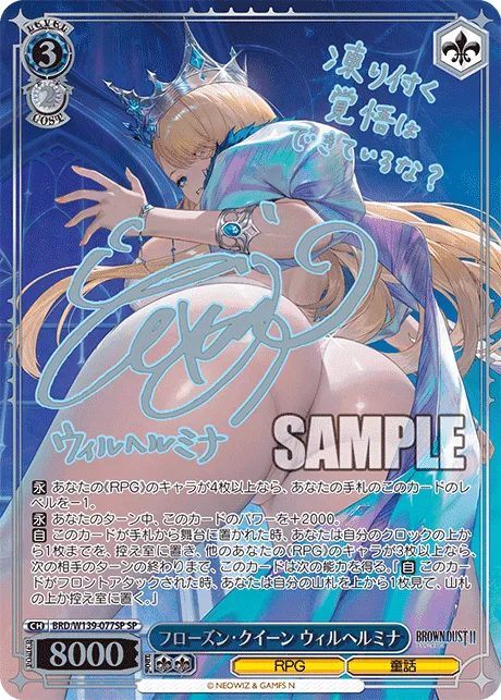 フローズン・クイーン ウィルヘルミナ Signed - SP (BRD/W139-077SP)｜ヴァイスシュヴァルツ