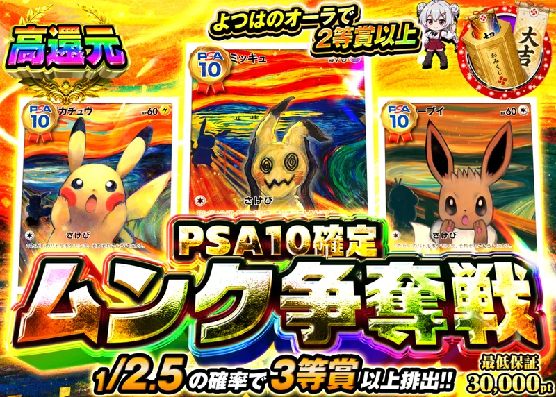 ポケカオリパ PSA10確定　ムンク争奪戦｜クローブオリパ