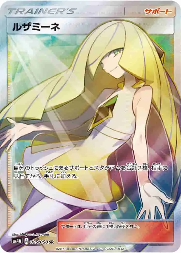 (PSA)ルザミーネ - SR (SM4A 055/050)｜ポケモンカードゲーム