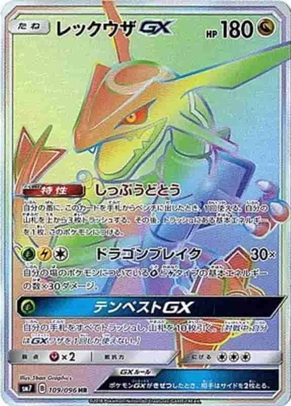 (PSA)レックウザGX - HR (SM7 109/096)｜ポケモンカードゲーム