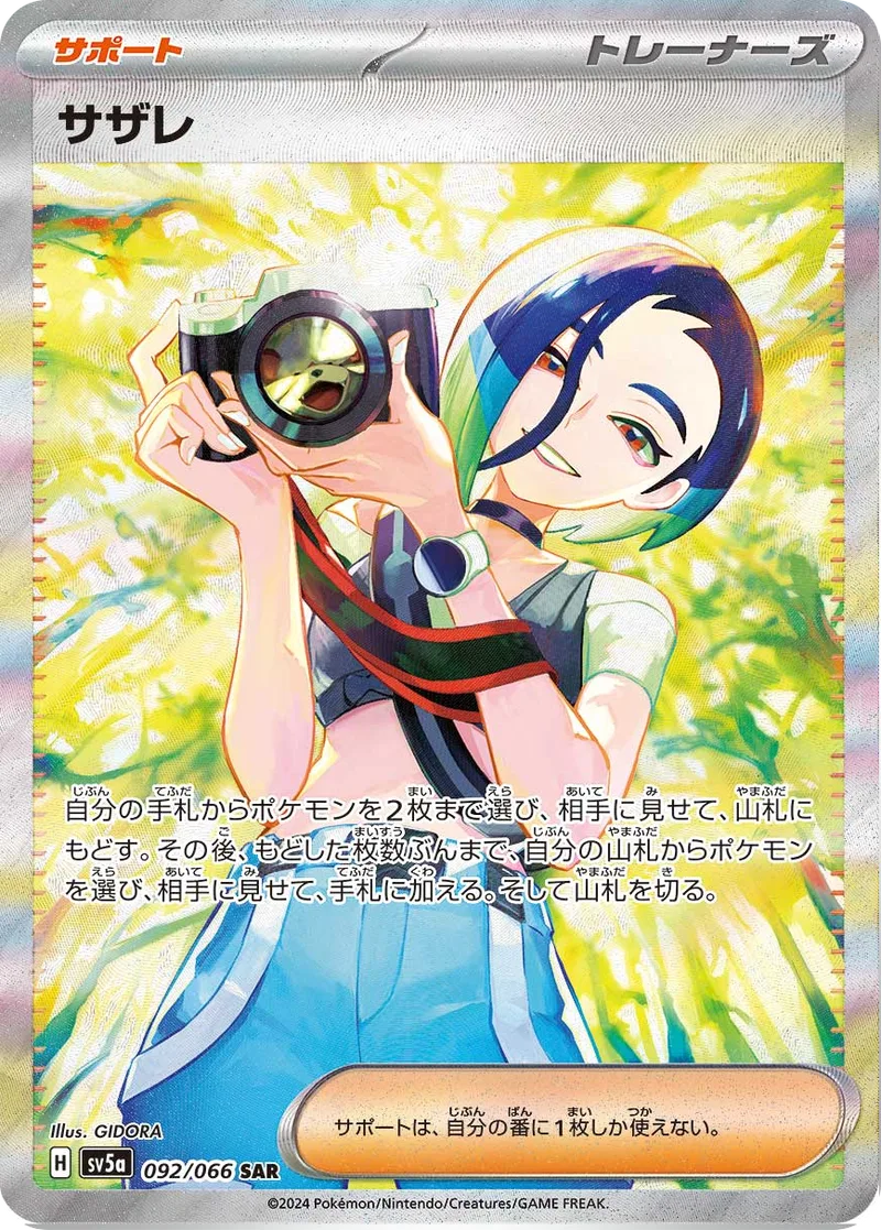 サザレ｜ポケモンカードゲーム